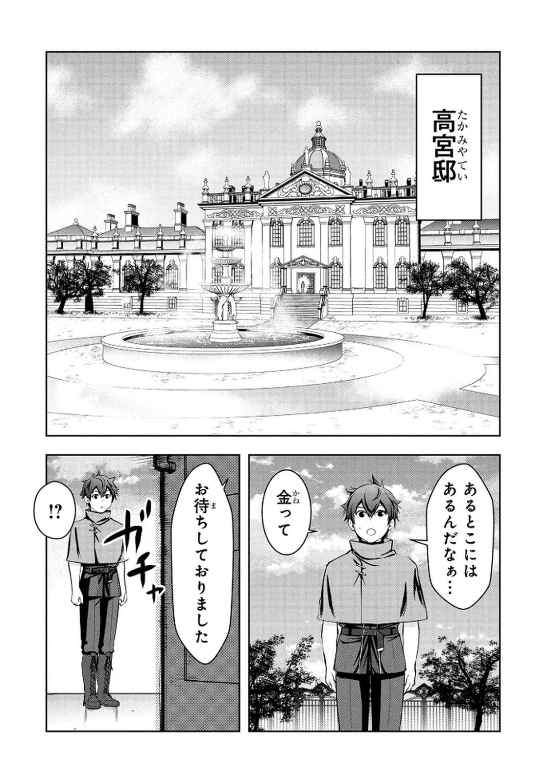 KAMIGAMI NO KENNOU WO AYATSURISHI MONO - NOURYOKU SUUCHI "0" DE SAGESUMARETEIRU ORE DA GA, JITSU WA SEKAI SAIKYOU NO IKKAKU Chapter 17 page 8 - nihonkuni.com