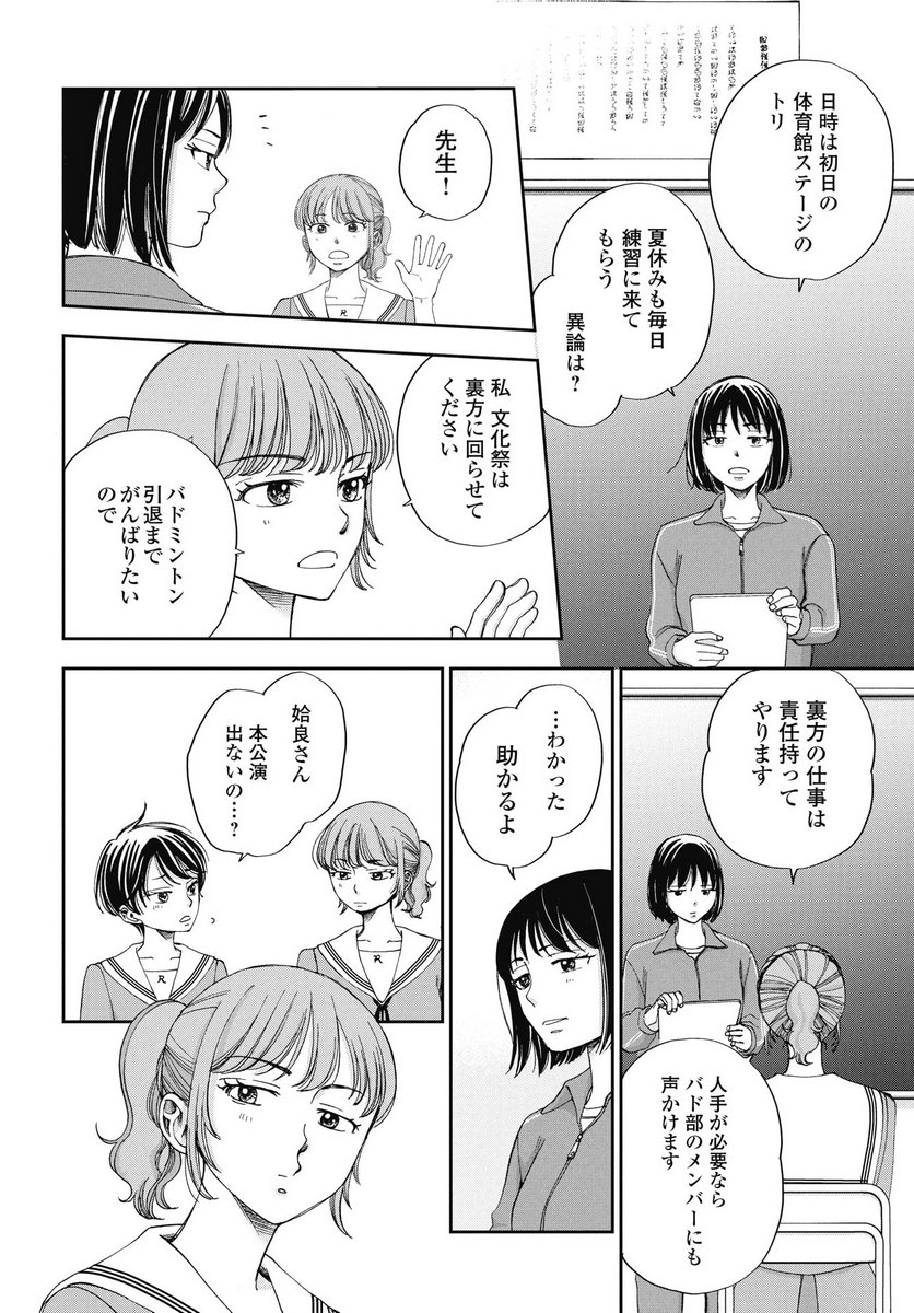 SEISHUN PROTAGONIST BOKUTACHI WA RENAI KAJOU Chapter 33 - Page 24