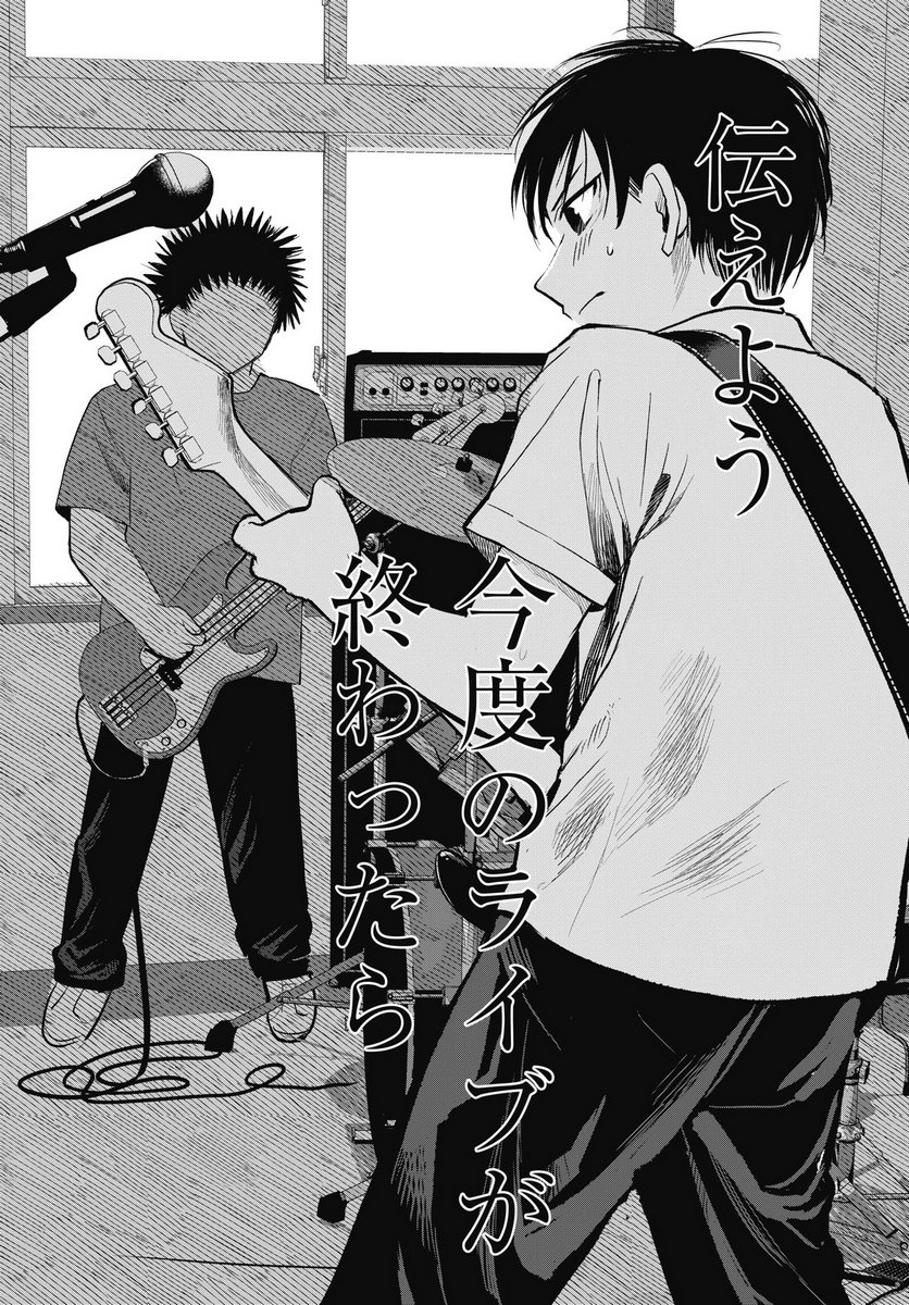 GUNJOU ROCK'N ROLL Chapter 10 - Page 28