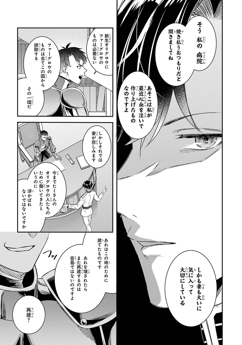 SEIJO NO HAZU GA, DOUYARA NOTTORAREMASHITA Chap 51 - Pic 5