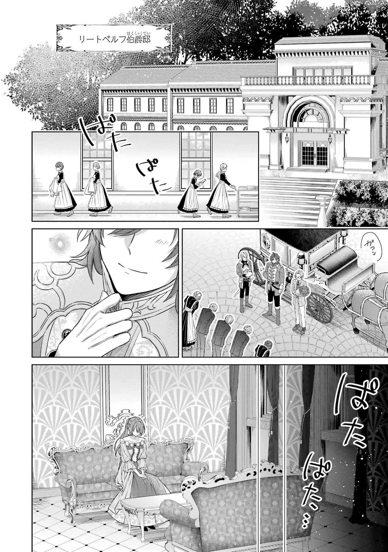 SEIJO GA "AMAYAKASHITE KURERU YASASHII DANNA-SAMA" WO BOSHUU SHITARA KOKUOU HEIKA GA RIKKOUHO SHITE KITA Chapter 1 - Page 25