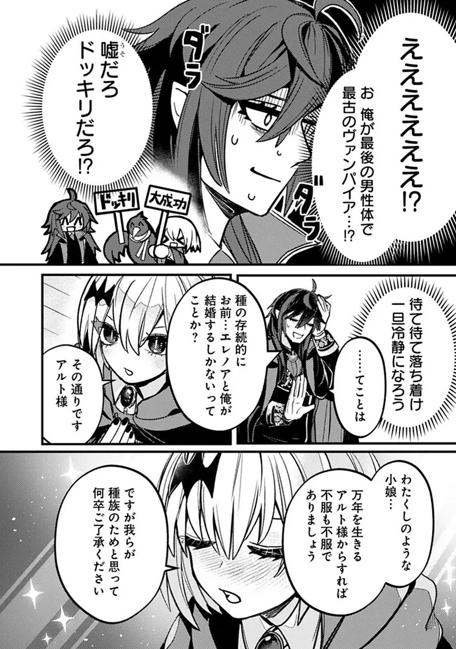 MANNNEN WO IKIRU HEIWASHUGI VAMPIRE, ITSUNOMANIKA SEKAI SAIKYOU NI: ORE GA MAOUGUN SHITENNO DE ARATANA SHISO? DARE TO MACHIGATTENNO? Chap 1 - Pic 16