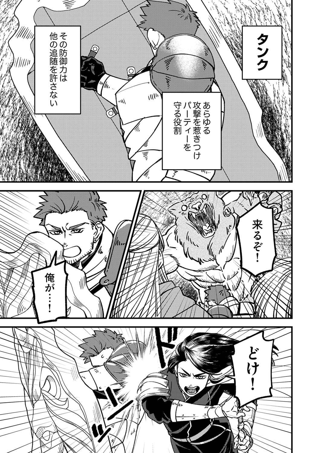 TSUIHOU SARETA OSSAN TANK, JITSU WA BOUGYORYOKU SAIKYOU DATTA NODE DAMAGE ZERO DE MUSOU SURU Chapter 1 page 1 - nihonkuni.com