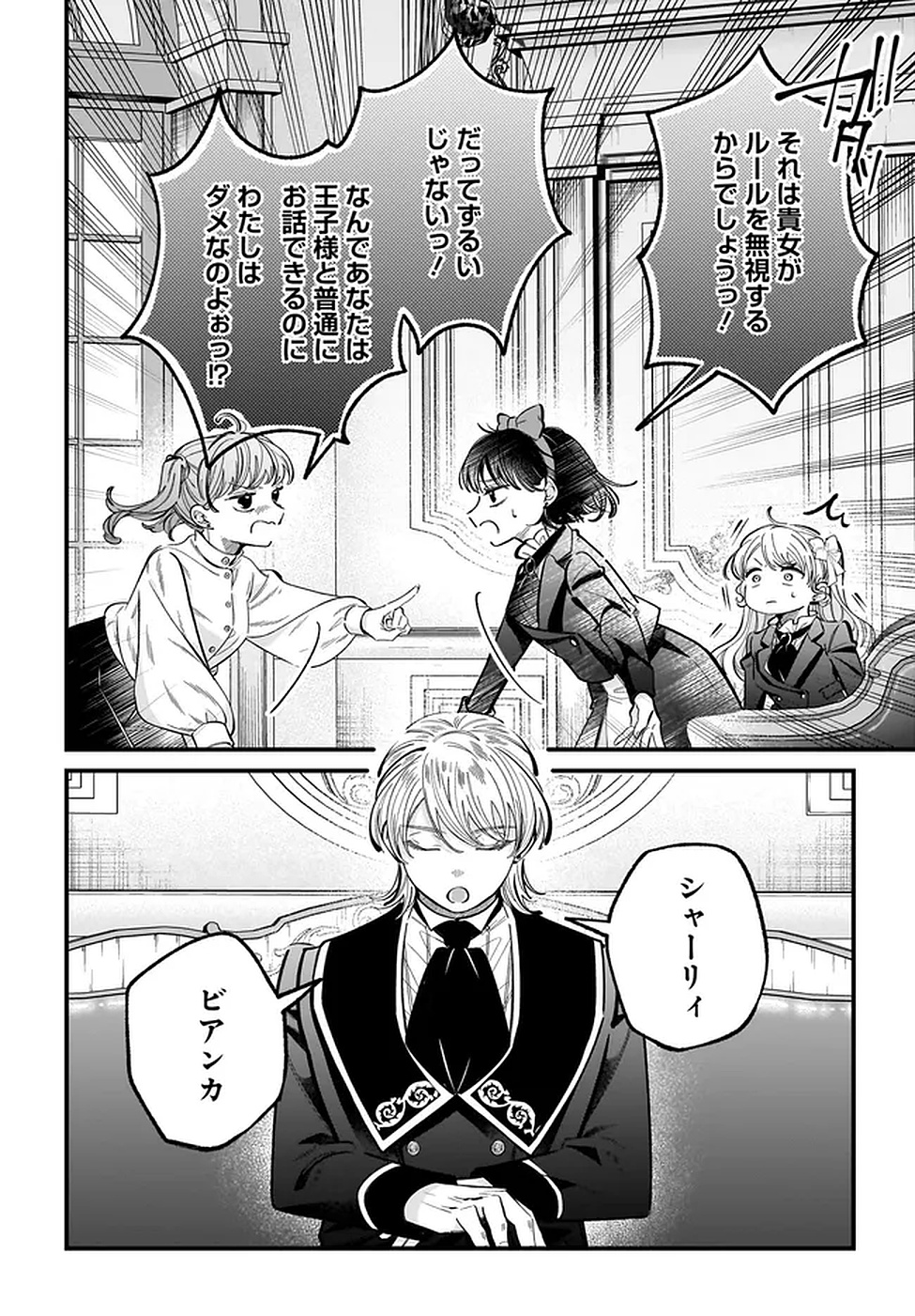 KONYAKUSHA-SAMA SASHIAGEMASU: HEROINE TOUJOU MADE MACHIMASEN Chapter 20 page 34 - nihonkuni.com