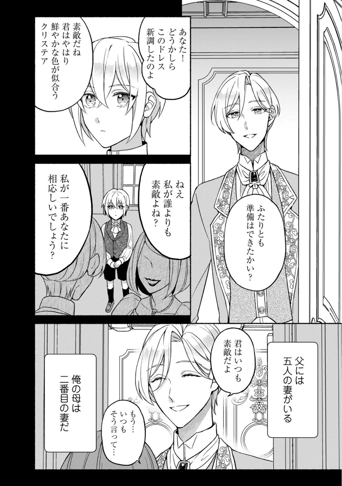 RENAI WA RAISE GANBARU TSUMORI GA, TENSEISAKI DE KONYAKU HAKI SAREMASHITA Chapter 5 page 2 - nihonkuni.com