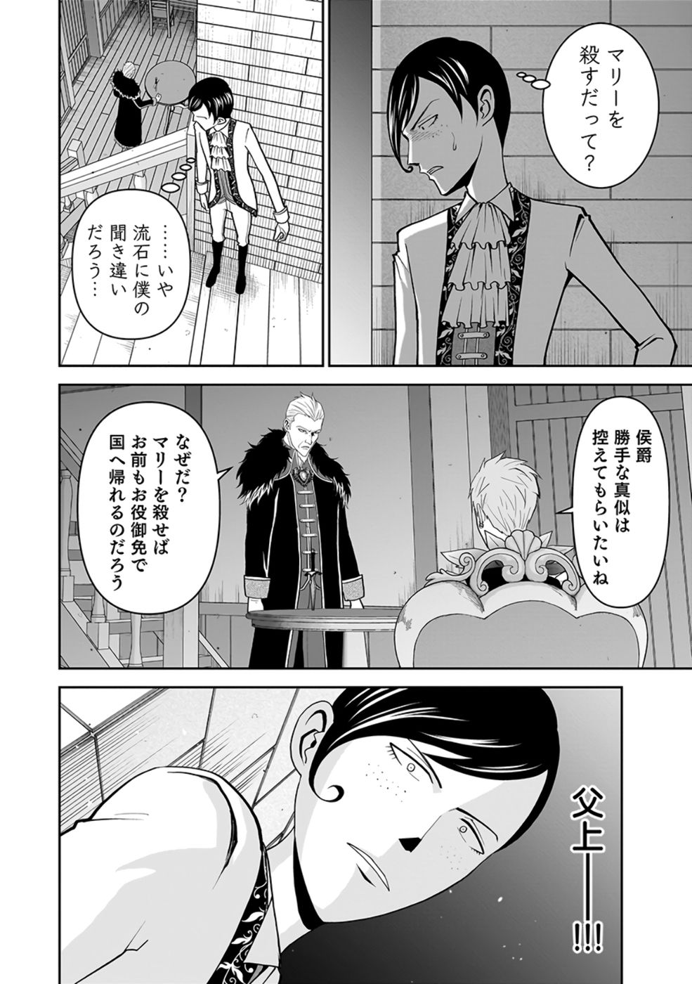 (DOKUSATSUSARETA) SEKAI MUSOU NO DOKU MAHOUTSUKAI Chap 25 - Pic 16