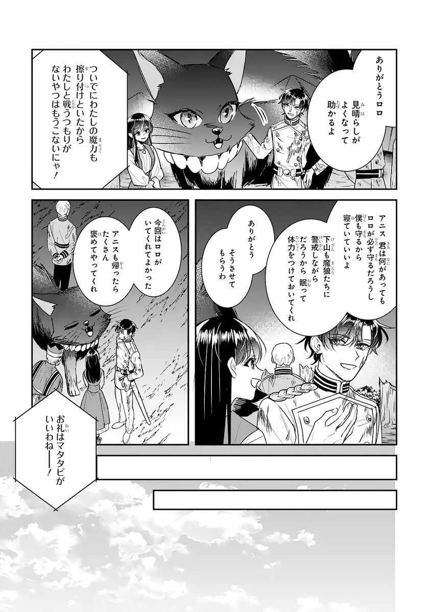 SEIJO NO HAZU GA, DOUYARA NOTTORAREMASHITA Chap 53 - Pic 21