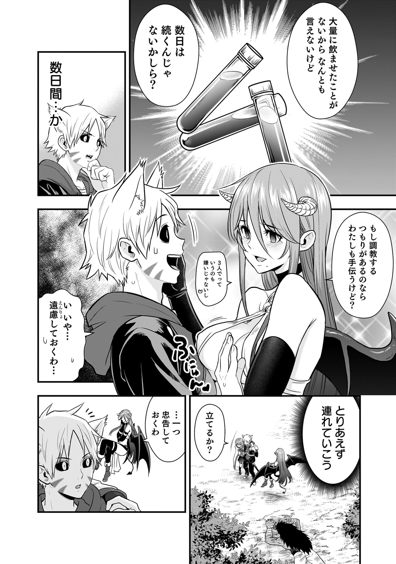 ISEKAI CLASS SHOUKAN SARETARA R1○ NO SKILL WO KAKUTOKU SHITA NO DE,○RITAI HOUDAI SASETEMORAIMASU! Chapter 21 - Page 34