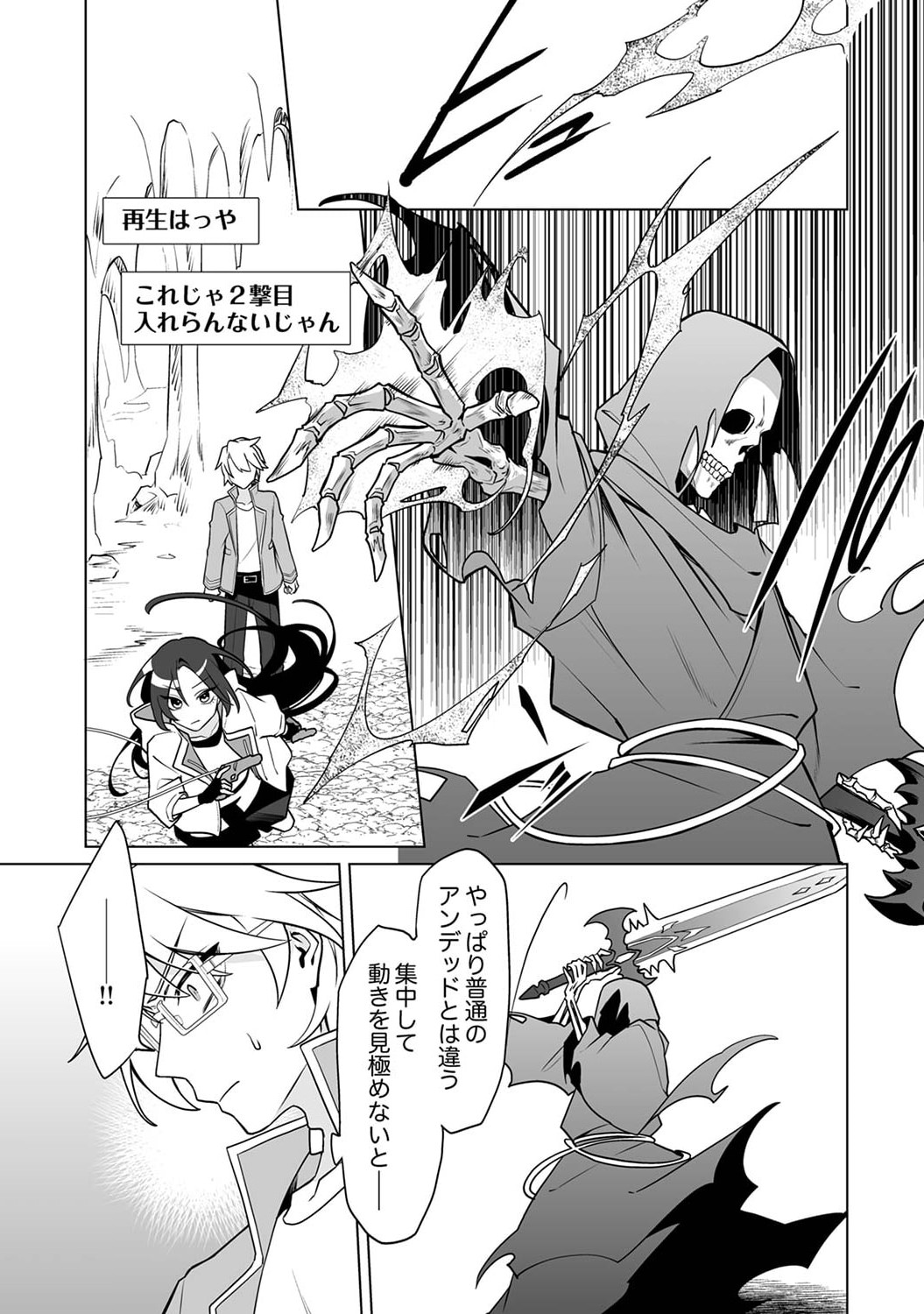 TSUIHOU SARETA DUNGEON HAISHINSHA, MAPPING SKILL DE SAIKYOU PARTY WO MEZASHIMASU Chapter 3 page 13 - nihonkuni.com
