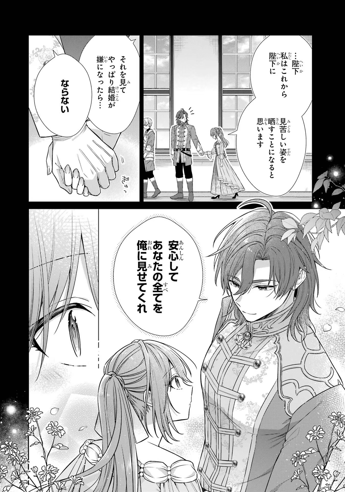 SEIJO GA "AMAYAKASHITE KURERU YASASHII DANNA-SAMA" WO BOSHUU SHITARA KOKUOU HEIKA GA RIKKOUHO SHITE KITA Chapter 3 - Page 26