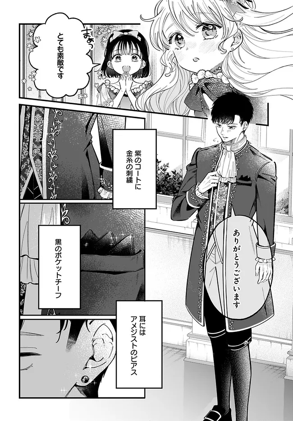 KONYAKUSHA-SAMA SASHIAGEMASU: HEROINE TOUJOU MADE MACHIMASEN Chapter 18 page 36 - nihonkuni.com