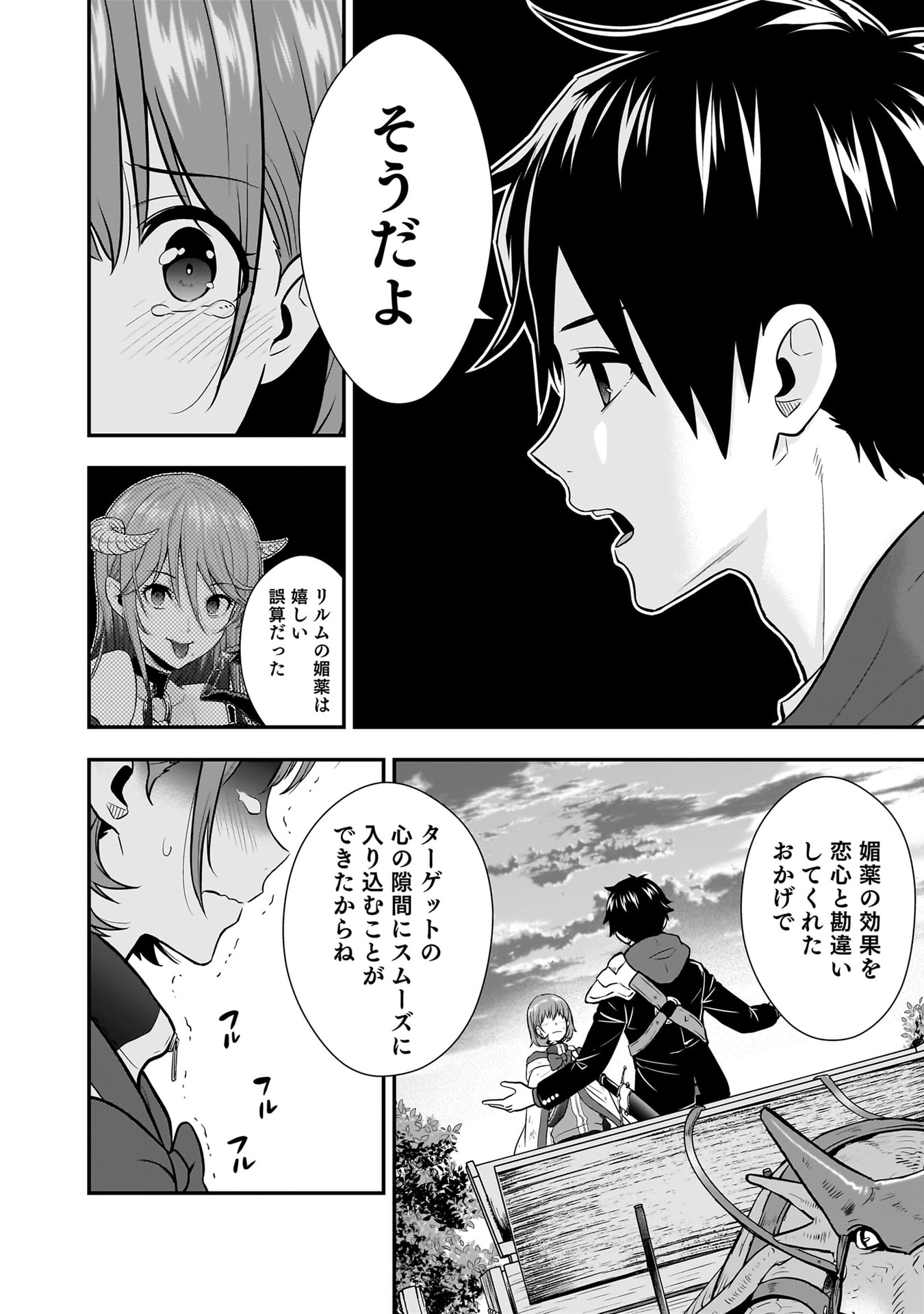 ISEKAI CLASS SHOUKAN SARETARA R1○ NO SKILL WO KAKUTOKU SHITA NO DE,○RITAI HOUDAI SASETEMORAIMASU! Chapter 24 - Page 24