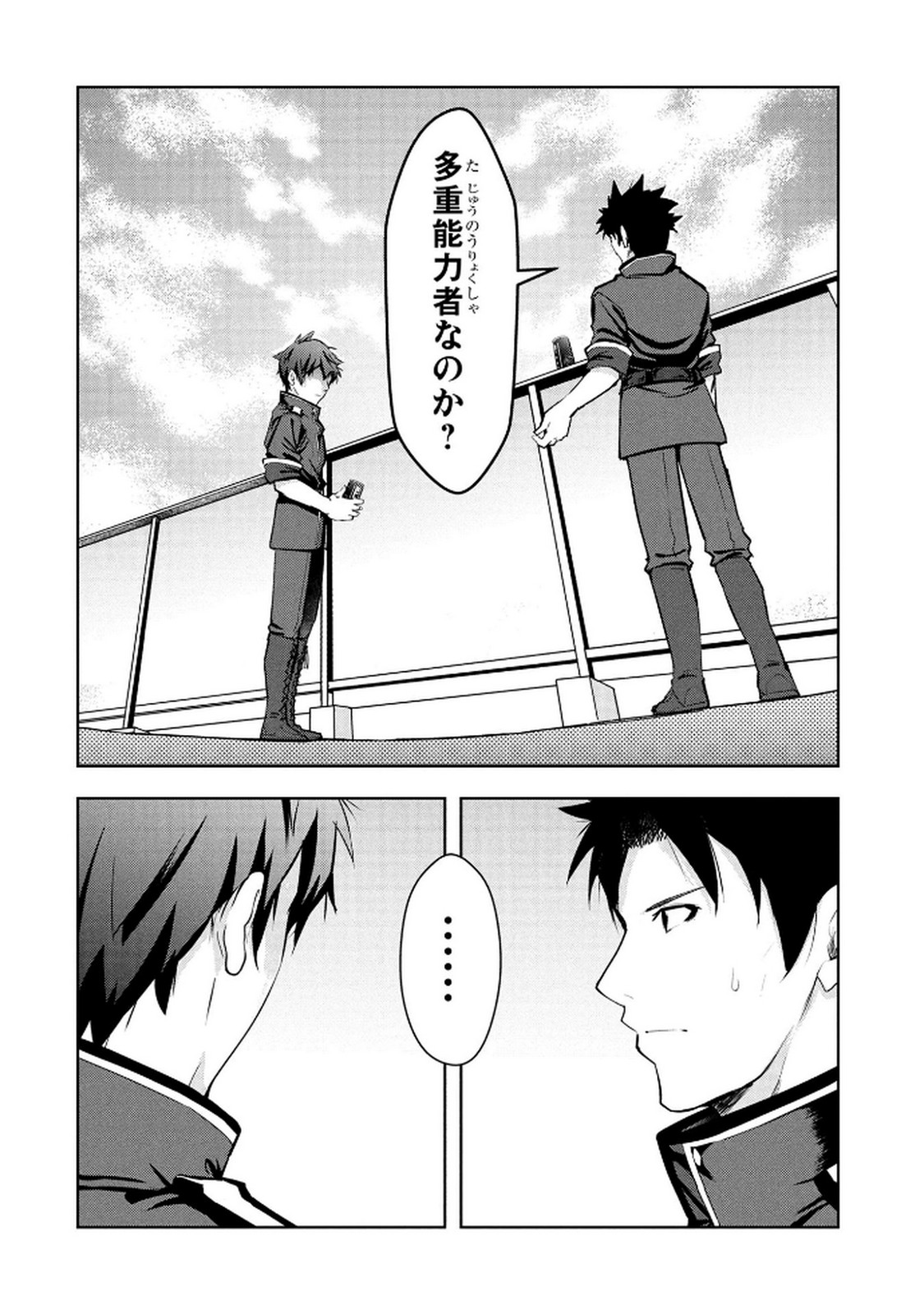 KAMIGAMI NO KENNOU WO AYATSURISHI MONO - NOURYOKU SUUCHI "0" DE SAGESUMARETEIRU ORE DA GA, JITSU WA SEKAI SAIKYOU NO IKKAKU Chapter 16 page 16 - nihonkuni.com