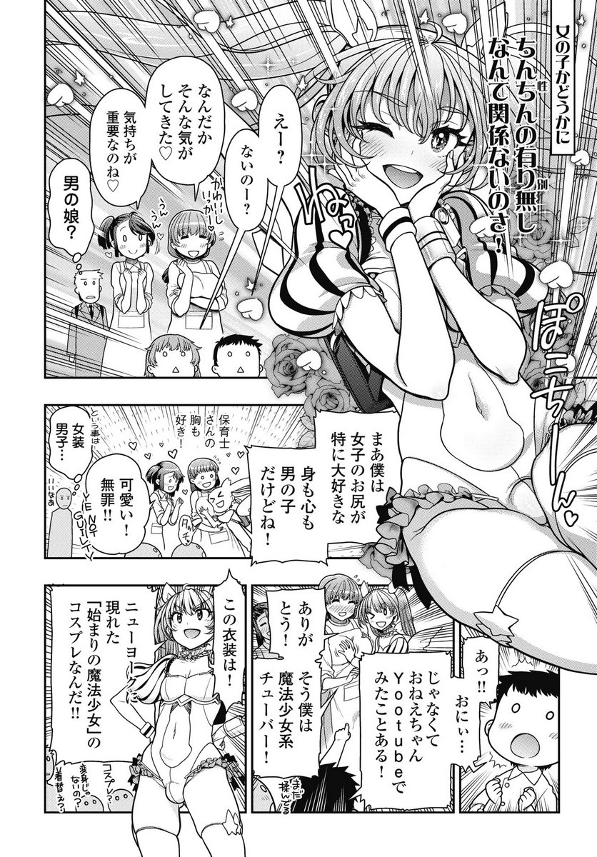 Read MAHOU SHOUJO JANAI! Chapter 1 [High Quality / Full] - Page 32 - nicomanga.com