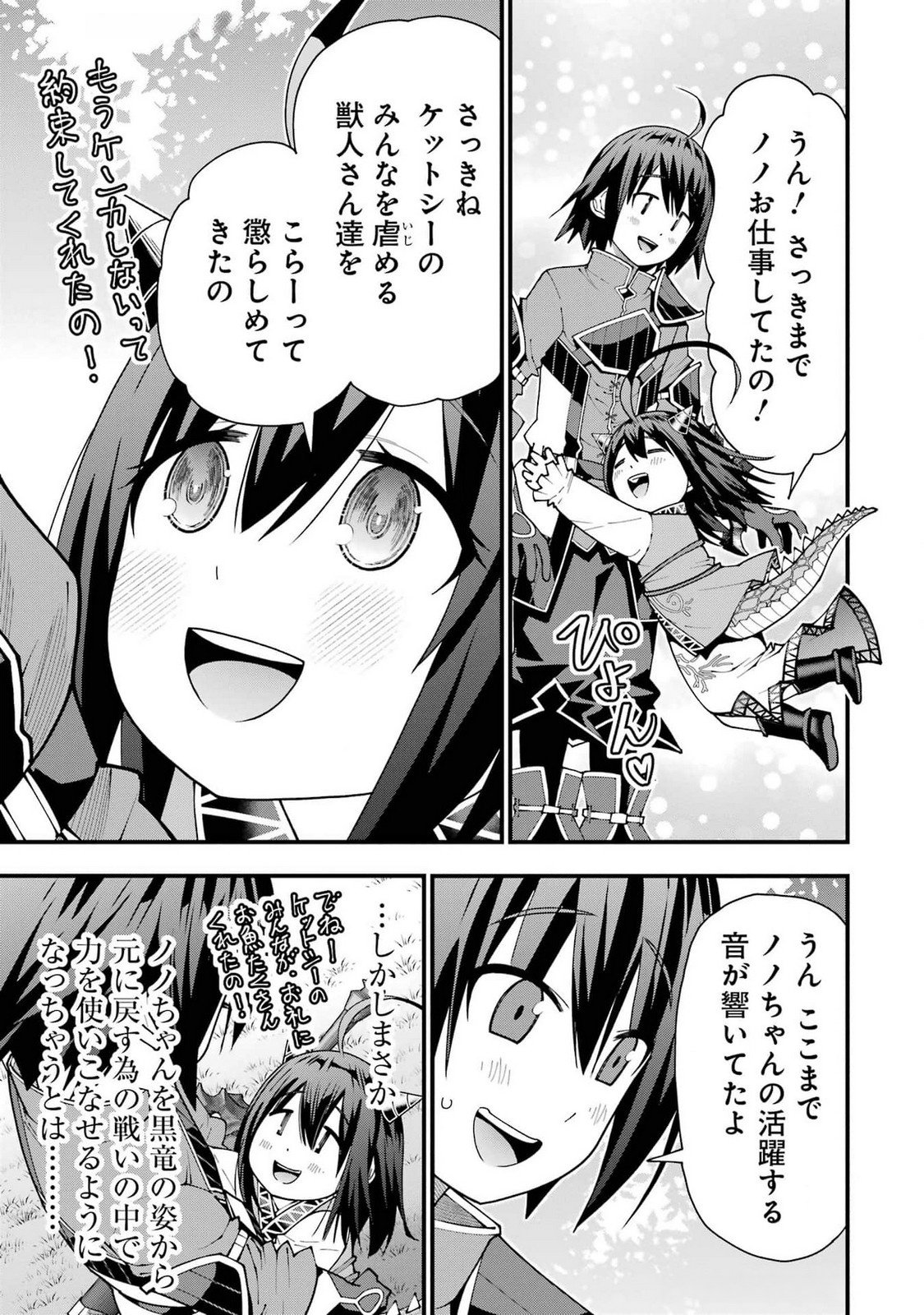 MAKEN NO DESHI WA MUNOU DE SAIKYOU! EIYUURYUU NO SHUGYOU DE BANNOU NI NARETA NODE, SAIKYOU WO MEZASHIMASU Chapter 48 page 9 - nihonkuni.com