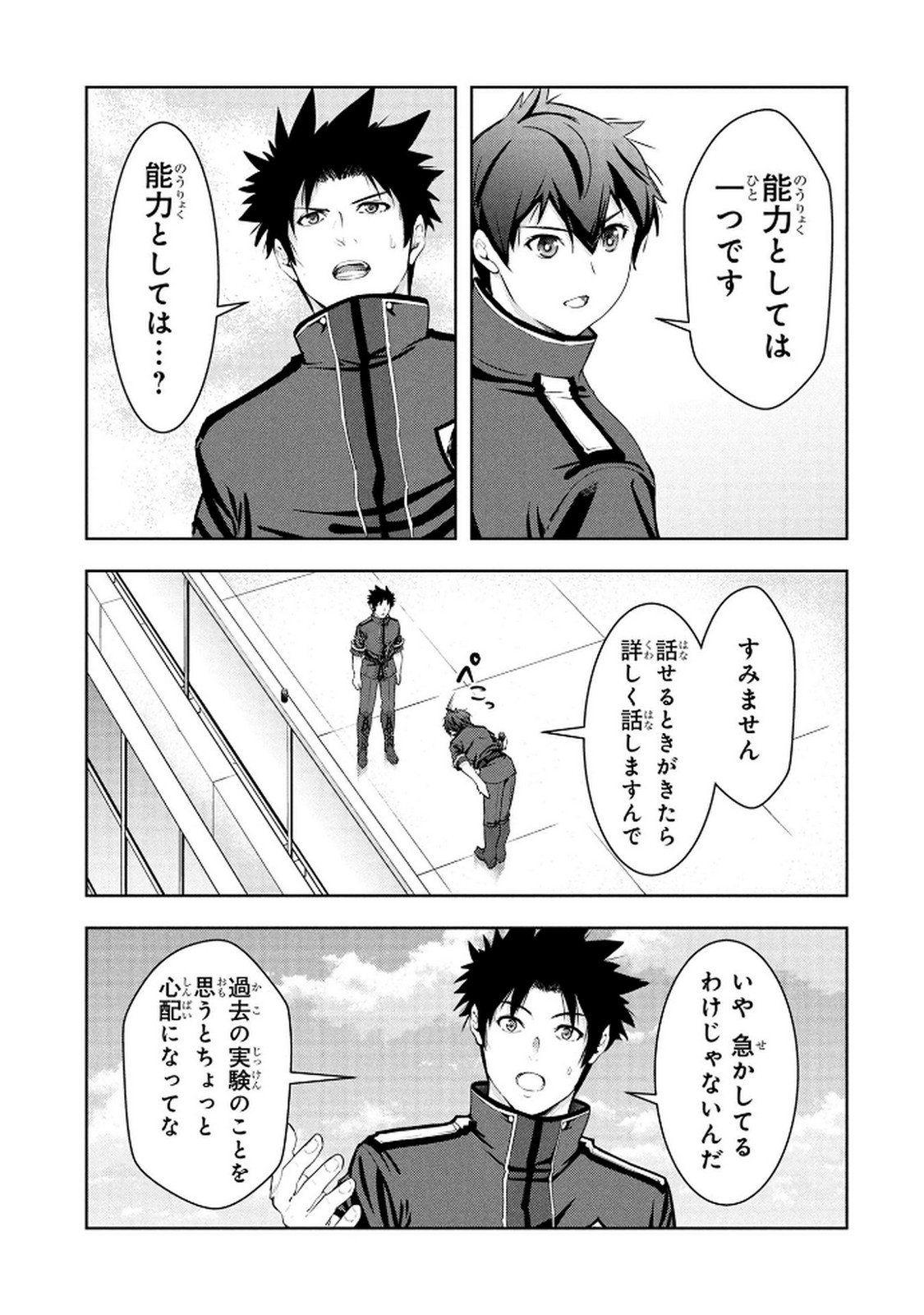 KAMIGAMI NO KENNOU WO AYATSURISHI MONO - NOURYOKU SUUCHI "0" DE SAGESUMARETEIRU ORE DA GA, JITSU WA SEKAI SAIKYOU NO IKKAKU Chapter 16 page 17 - nihonkuni.com
