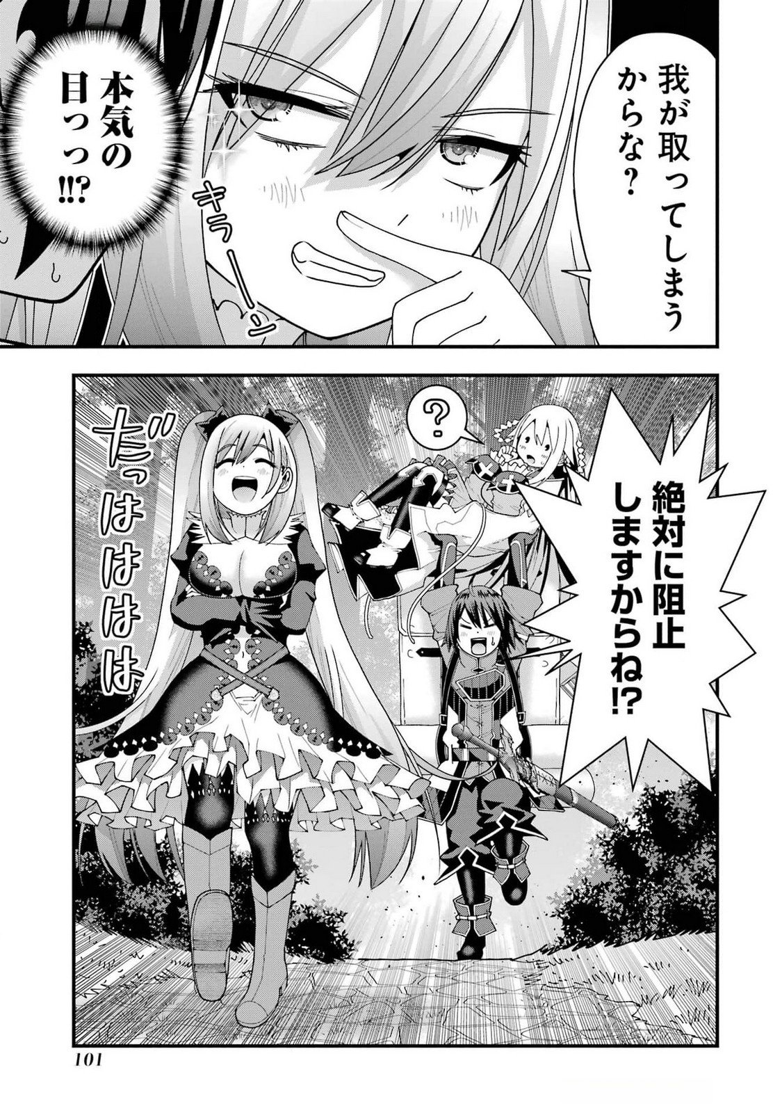 MAKEN NO DESHI WA MUNOU DE SAIKYOU! EIYUURYUU NO SHUGYOU DE BANNOU NI NARETA NODE, SAIKYOU WO MEZASHIMASU Chapter 48 page 25 - nihonkuni.com