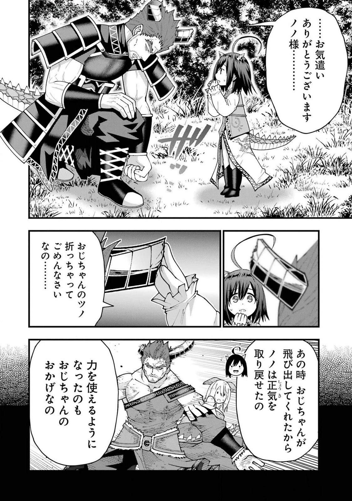 MAKEN NO DESHI WA MUNOU DE SAIKYOU! EIYUURYUU NO SHUGYOU DE BANNOU NI NARETA NODE, SAIKYOU WO MEZASHIMASU Chapter 48 page 16 - nihonkuni.com