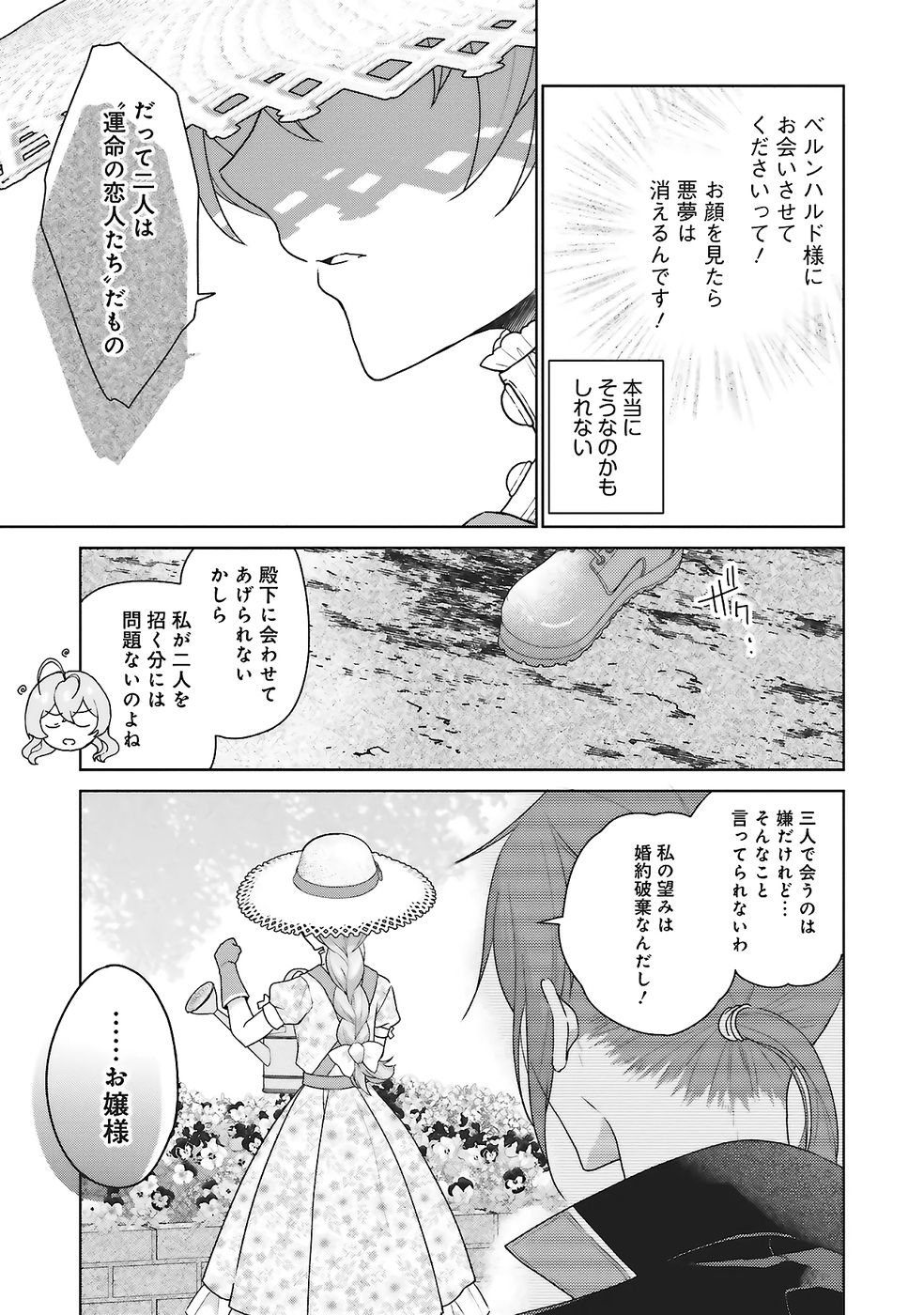 KONYAKU HAKI WO SHITA REIJOU WA GAMAN WO TOMEMASHITA Chap 26 - Pic 25