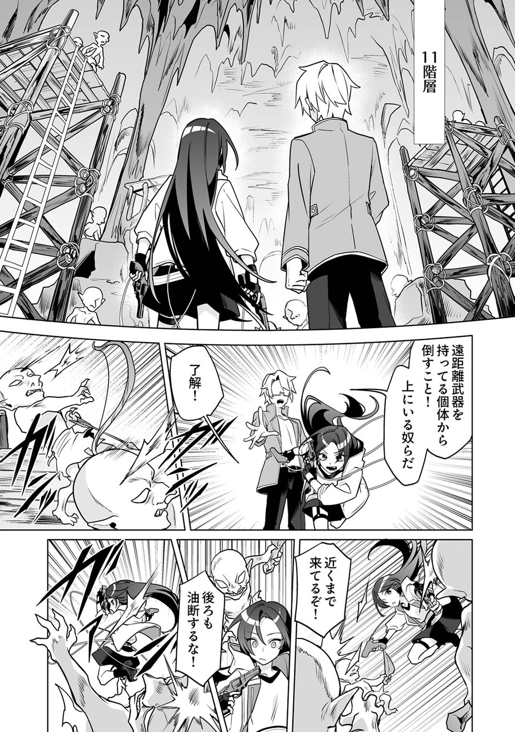 TSUIHOU SARETA DUNGEON HAISHINSHA, MAPPING SKILL DE SAIKYOU PARTY WO MEZASHIMASU Chapter 2 page 23 - nihonkuni.com