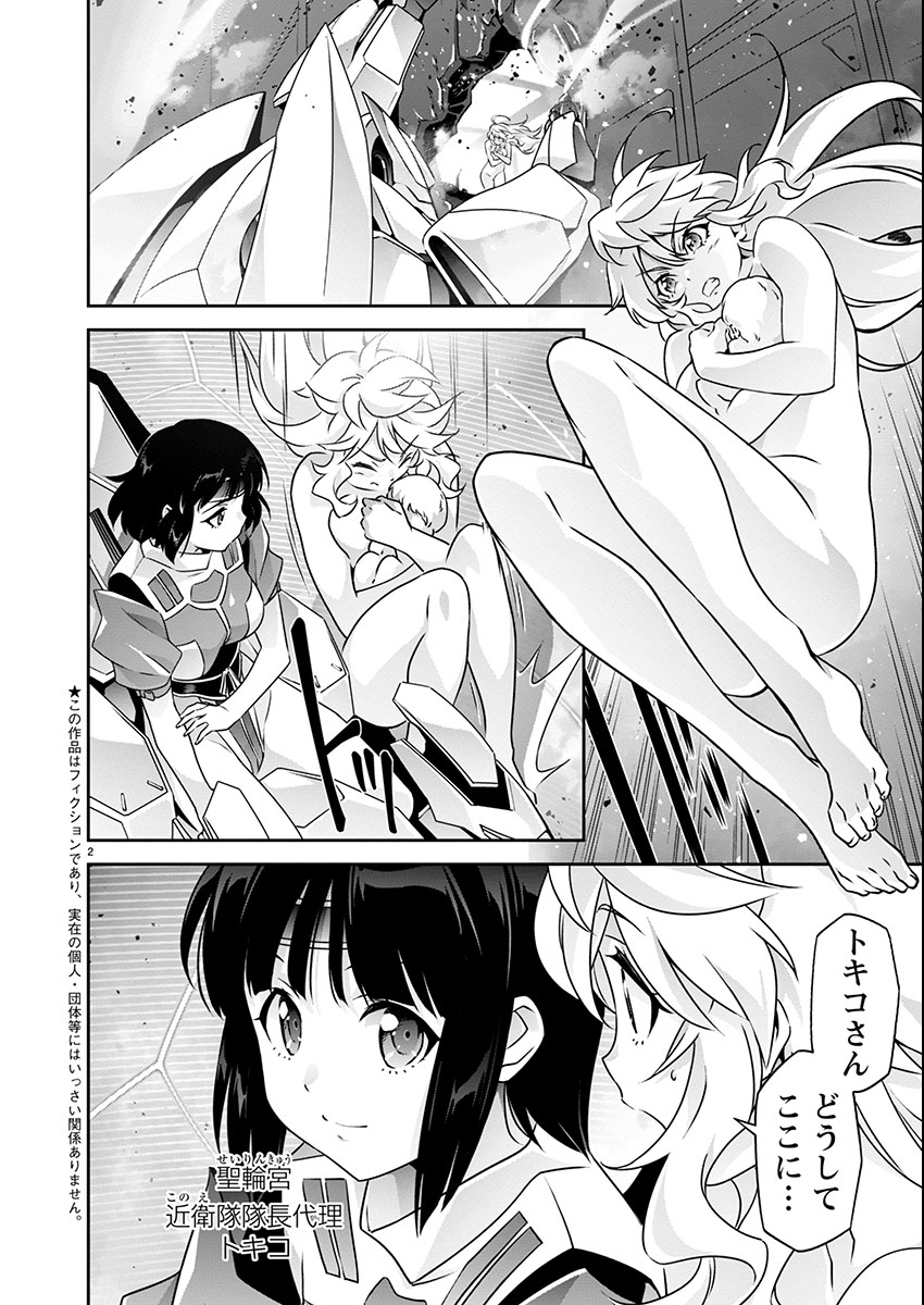 JINROUKI WINVURGA HANGYAKU-HEN Chapter 22 - Page 2