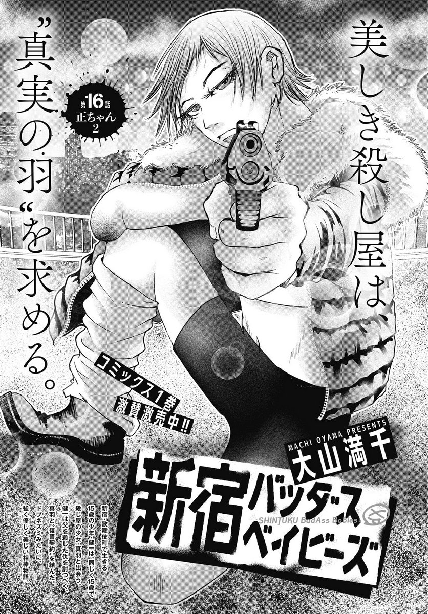 Read SHINJUKU BADASS BABIES Chapter 16 [High Quality / Full] - Page 1 - nicomanga.com