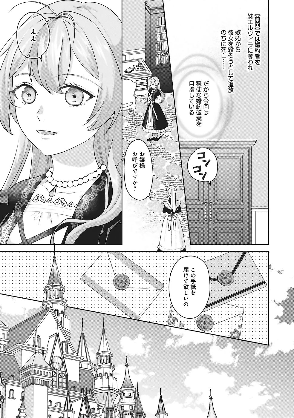KONYAKU HAKI WO SHITA REIJOU WA GAMAN WO TOMEMASHITA Chap 28 - Pic 3