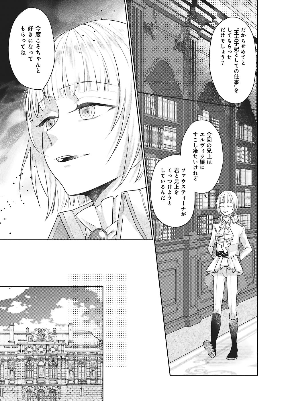KONYAKU HAKI WO SHITA REIJOU WA GAMAN WO TOMEMASHITA Chap 28 - Pic 15