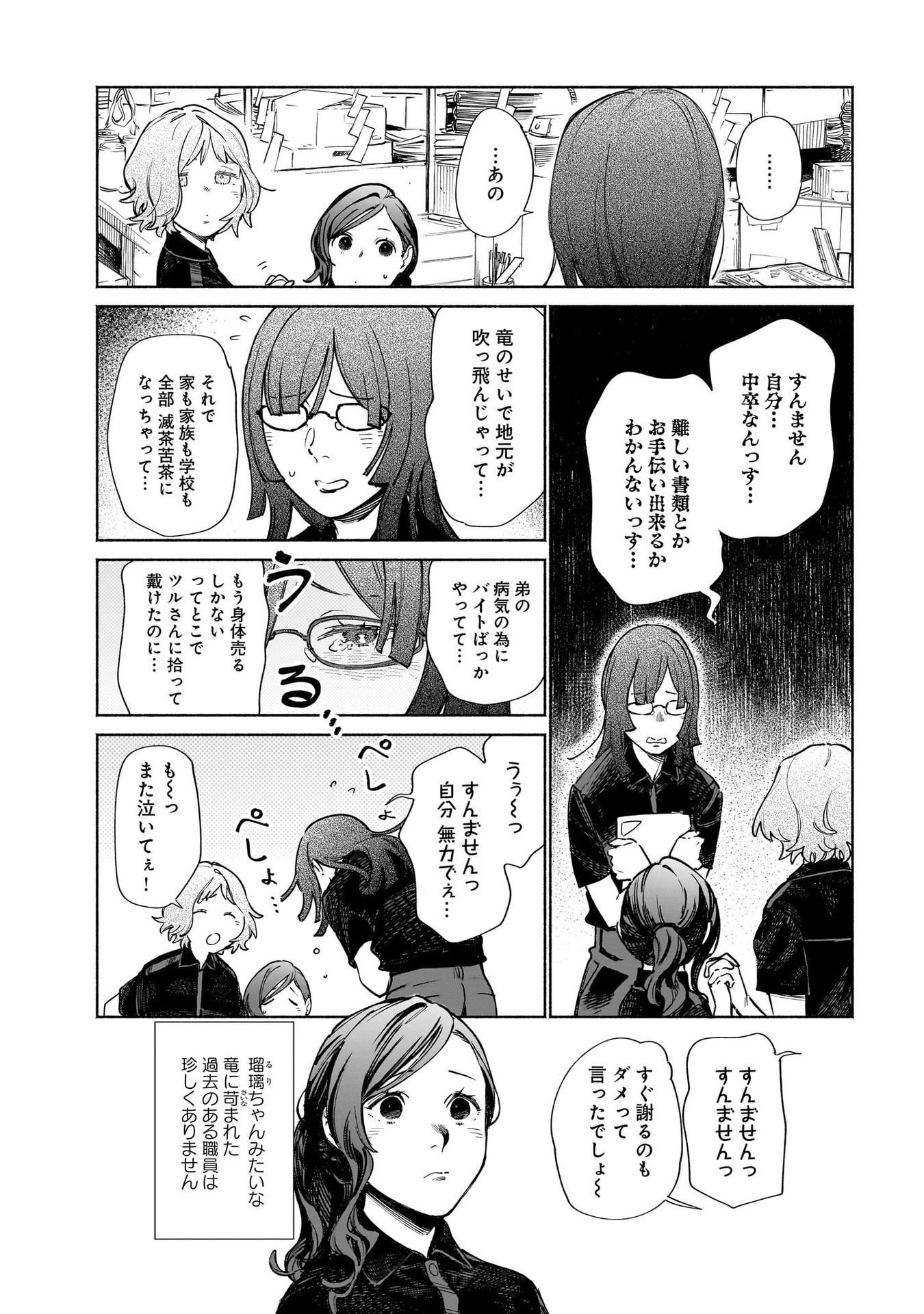CHINGOCHOU FUTSURYOUKYOKU UKEIKA Chapter 13.5 page 5 - nihonkuni.com