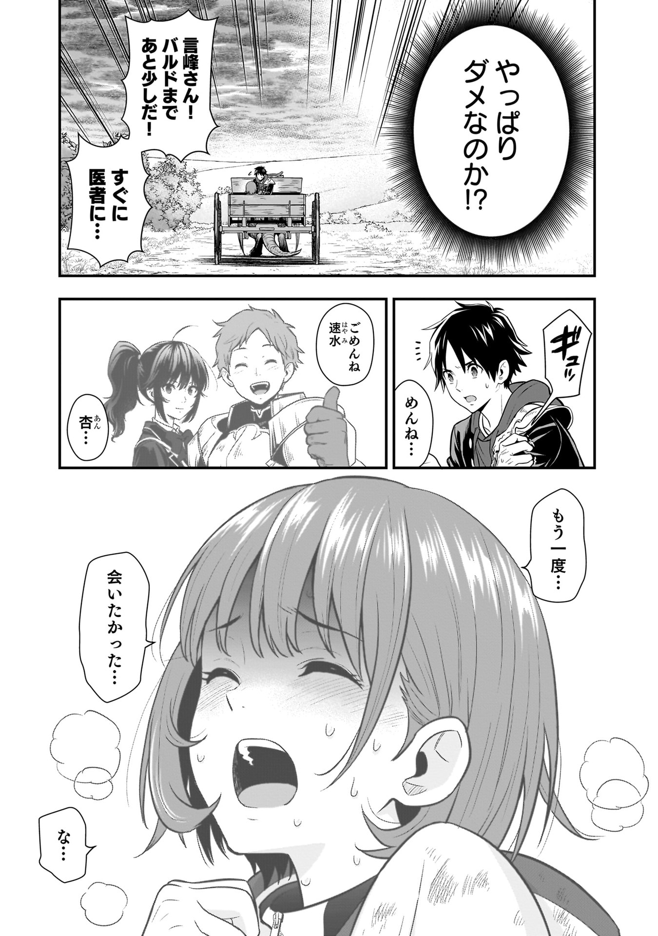 ISEKAI CLASS SHOUKAN SARETARA R1○ NO SKILL WO KAKUTOKU SHITA NO DE,○RITAI HOUDAI SASETEMORAIMASU! Chapter 22 - Page 7