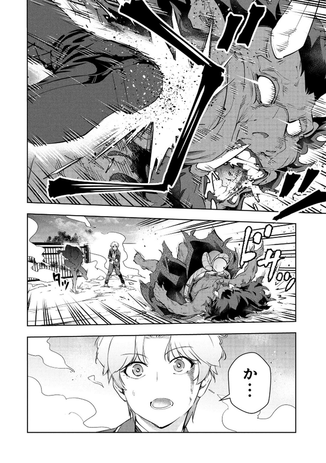 KAMIGAMI NO KENNOU WO AYATSURISHI MONO - NOURYOKU SUUCHI "0" DE SAGESUMARETEIRU ORE DA GA, JITSU WA SEKAI SAIKYOU NO IKKAKU Chapter 22 - Page 18