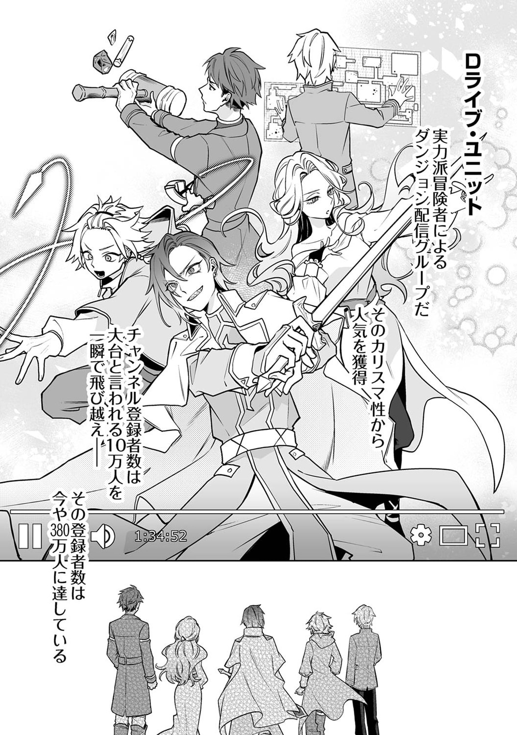 TSUIHOU SARETA DUNGEON HAISHINSHA, MAPPING SKILL DE SAIKYOU PARTY WO MEZASHIMASU Chapter 1 page 3 - nihonkuni.com