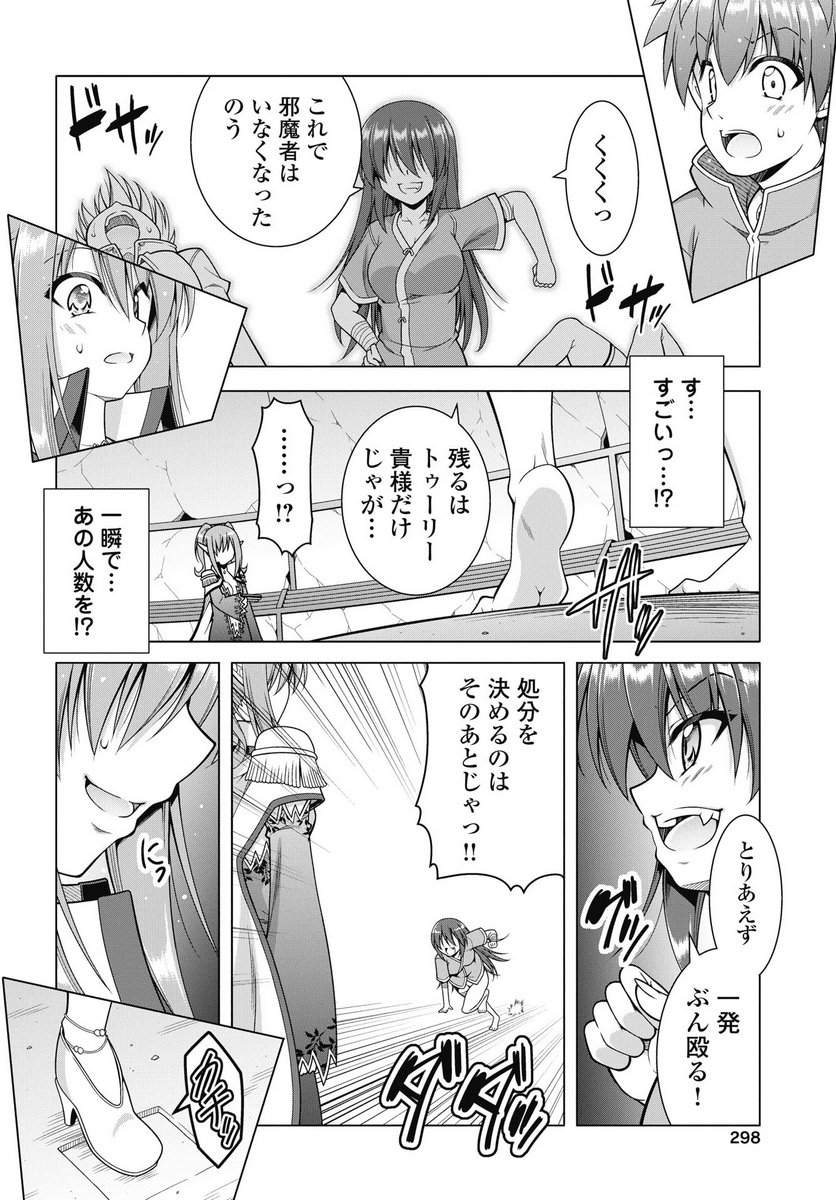 HATE MODORU ISEKAI TENSEI - NANKAI YATTE MO OSANANAJIMI NI TADORITSUKENAI Chapter 40 page 16 - nihonkuni.com