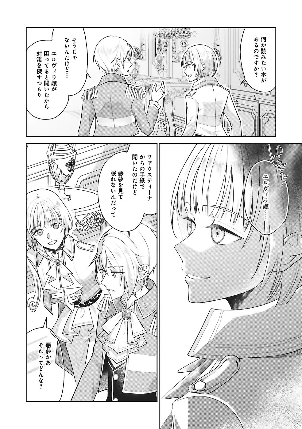 KONYAKU HAKI WO SHITA REIJOU WA GAMAN WO TOMEMASHITA Chap 28 - Pic 10