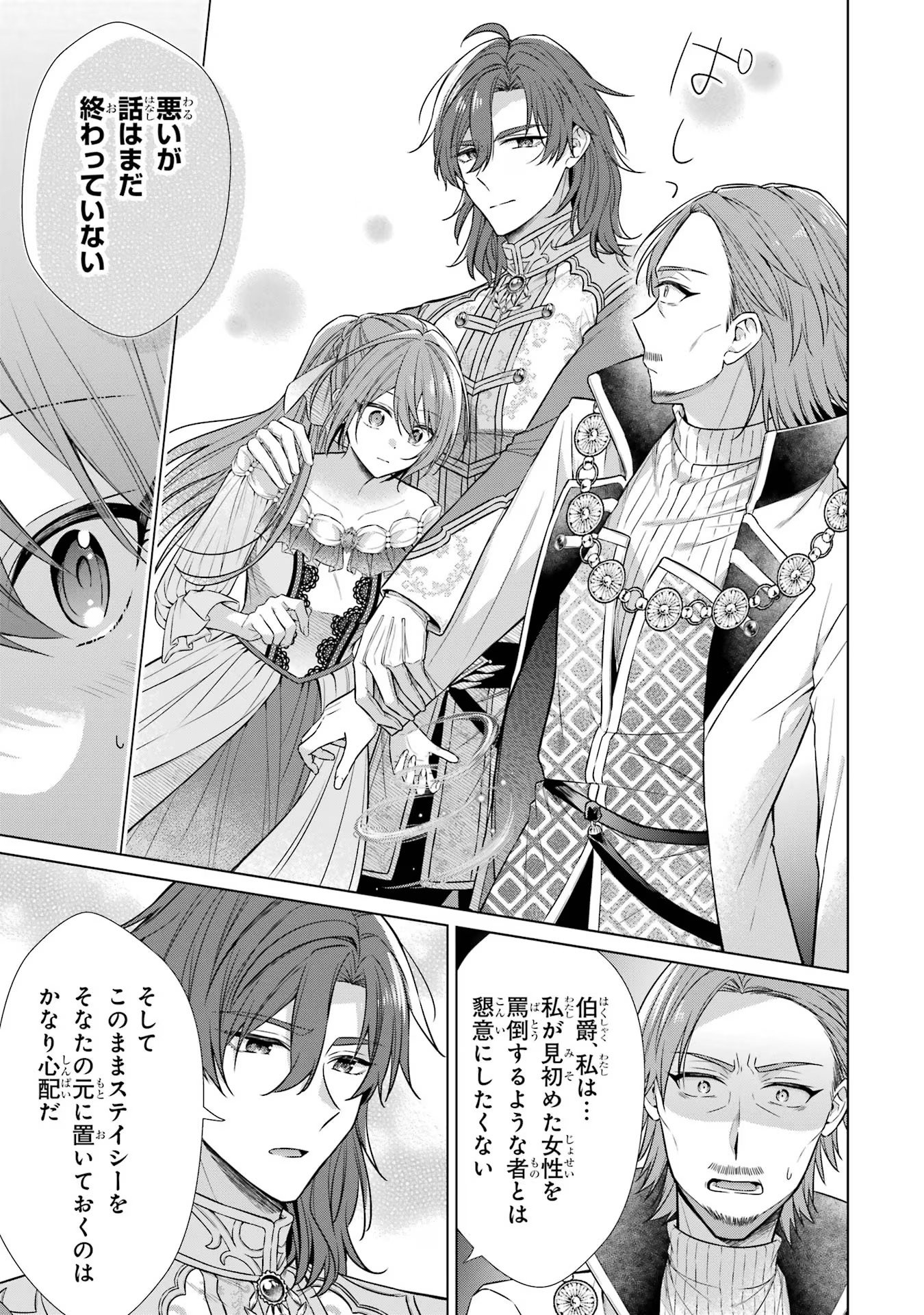 SEIJO GA "AMAYAKASHITE KURERU YASASHII DANNA-SAMA" WO BOSHUU SHITARA KOKUOU HEIKA GA RIKKOUHO SHITE KITA Chapter 3 - Page 19