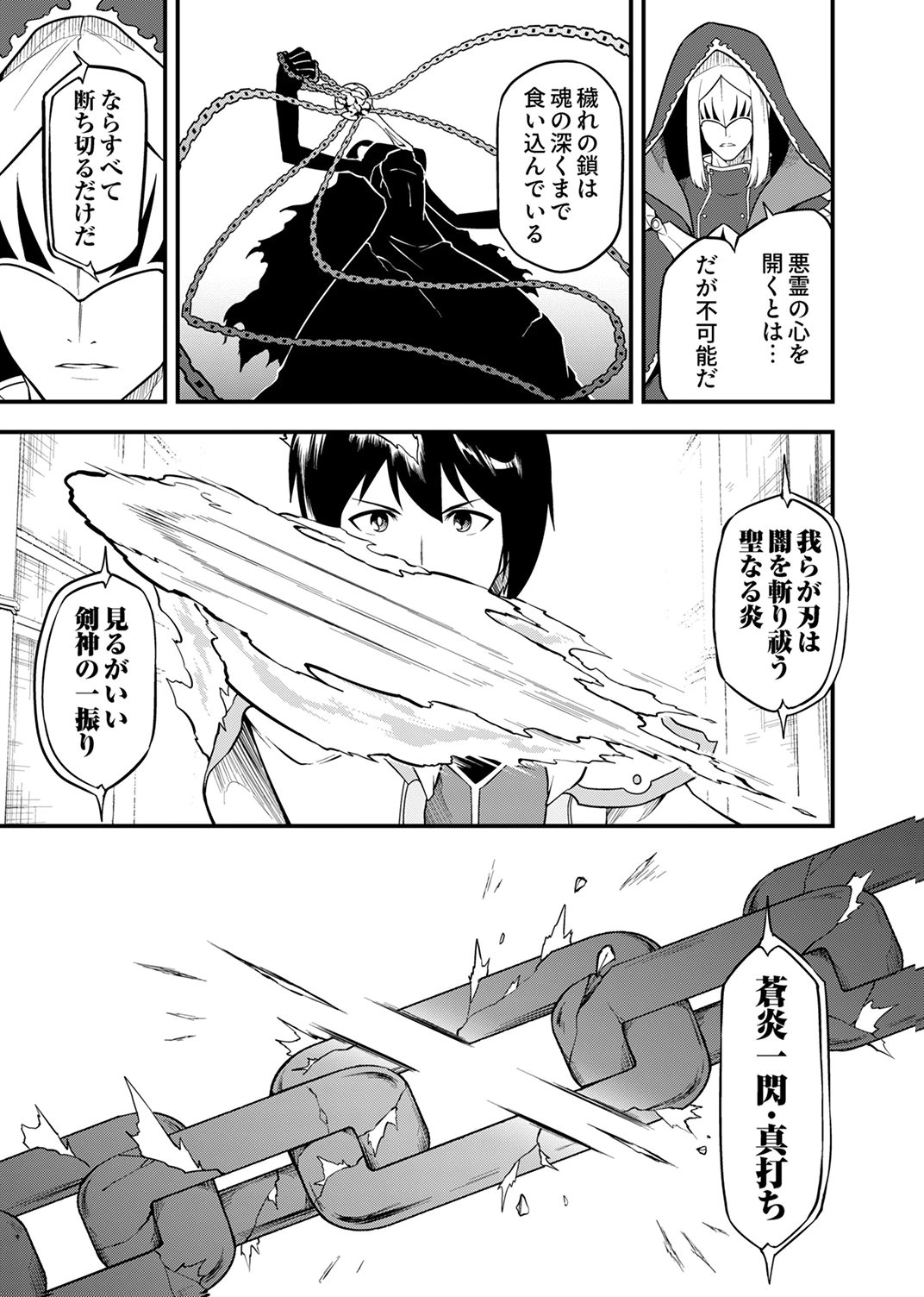 TSUIHOU SARETA "REIBAISHI", EIREI NO CHIKARA WO YADOSHITE SAIKYOU NI NARU Chapter 5 page 31 - nihonkuni.com
