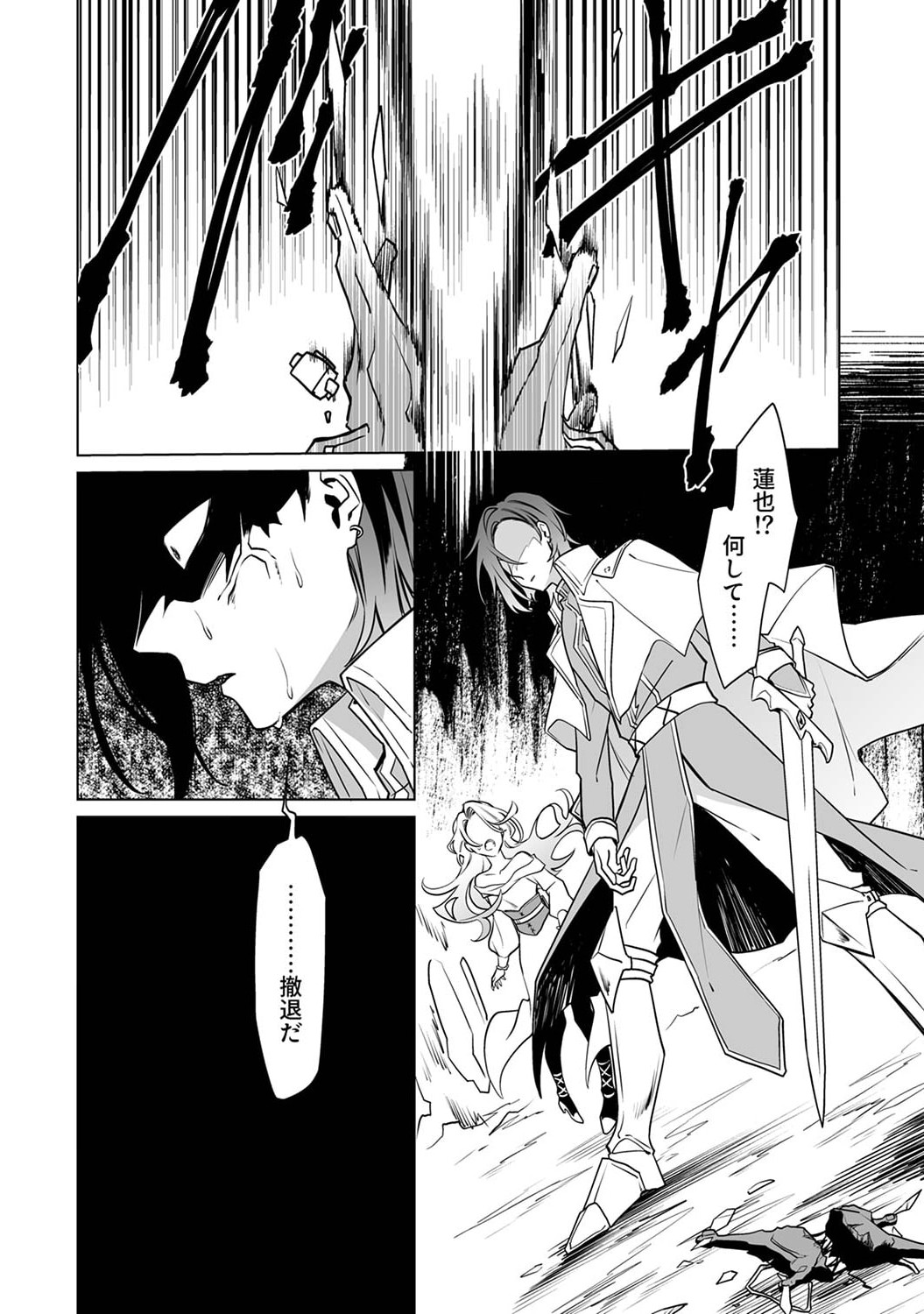 TSUIHOU SARETA DUNGEON HAISHINSHA, MAPPING SKILL DE SAIKYOU PARTY WO MEZASHIMASU Chapter 3 page 6 - nihonkuni.com