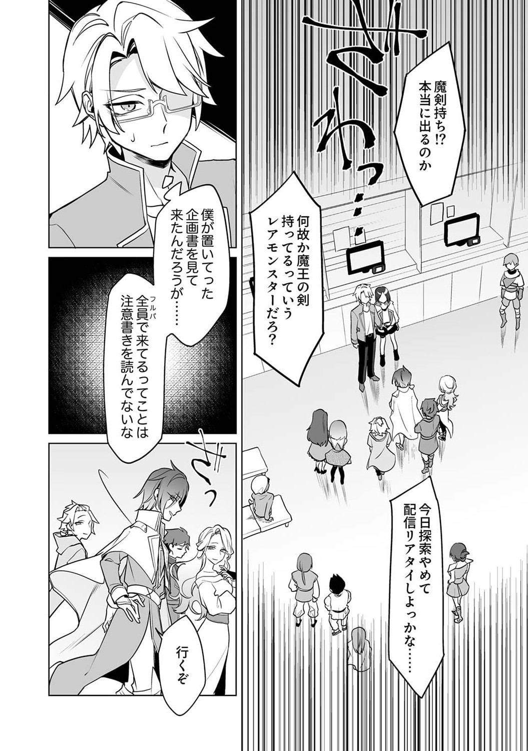TSUIHOU SARETA DUNGEON HAISHINSHA, MAPPING SKILL DE SAIKYOU PARTY WO MEZASHIMASU Chapter 2 page 15 - nihonkuni.com