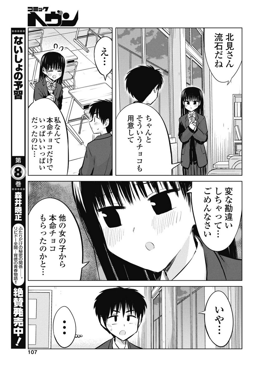 NAISHO NO YOSHUU Chapter 49 page 5 - nihonkuni.com