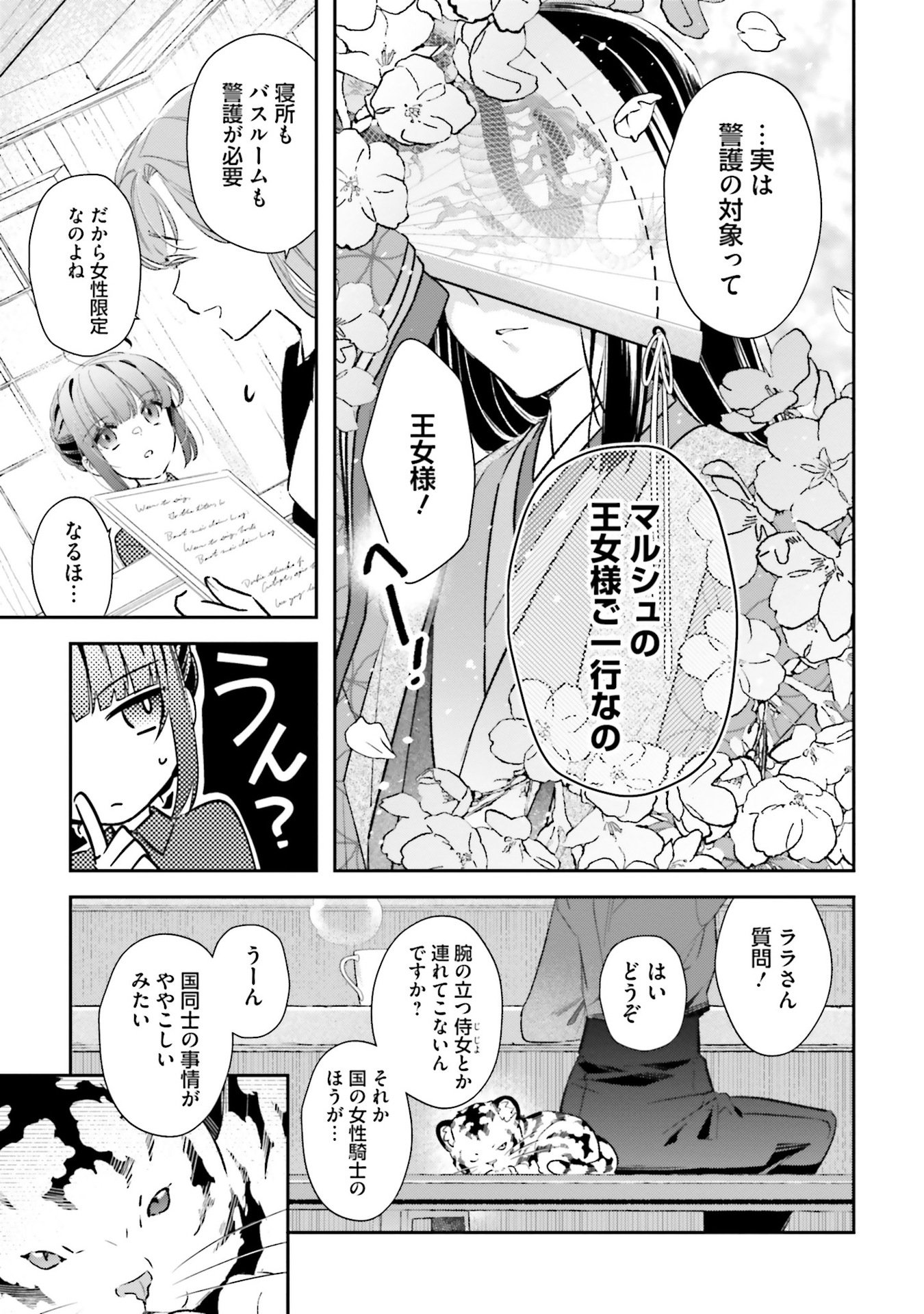 TENSEI REIJOU WA BOUKENSHA O KOKOROZASU - RAW Chapter 31 - Page 3