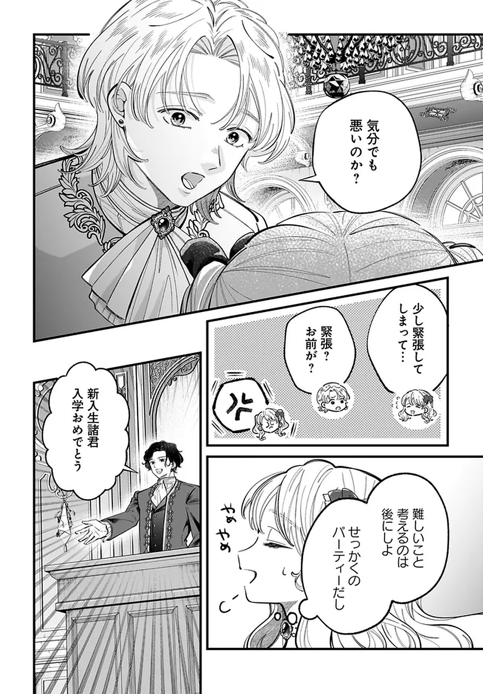 KONYAKUSHA-SAMA SASHIAGEMASU: HEROINE TOUJOU MADE MACHIMASEN Chapter 19 page 6 - nihonkuni.com