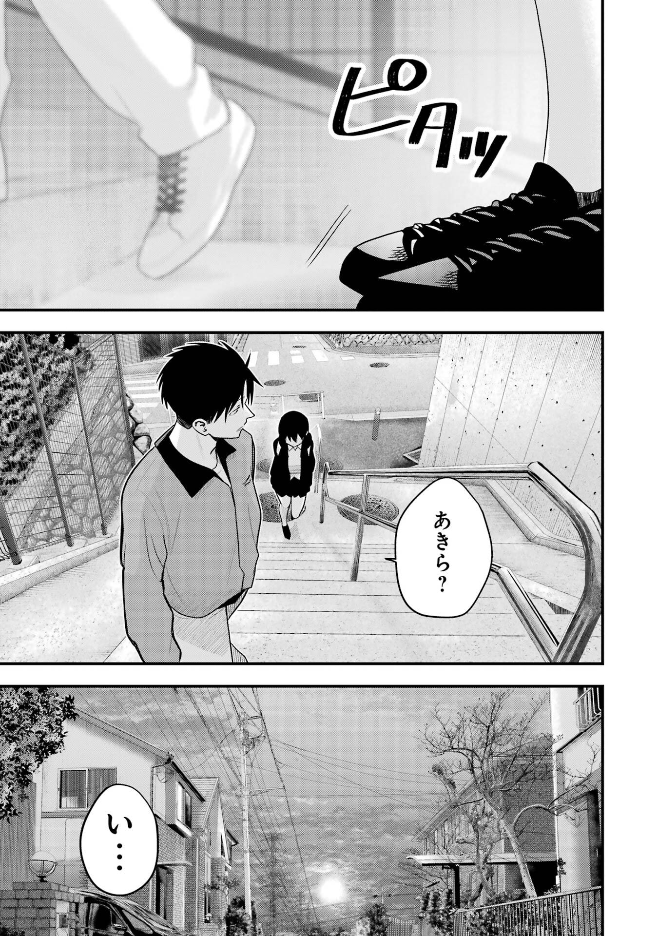 BOYISH KANOJO GA KAWAI-SUGIRU Chapter 50.5 - Page 5