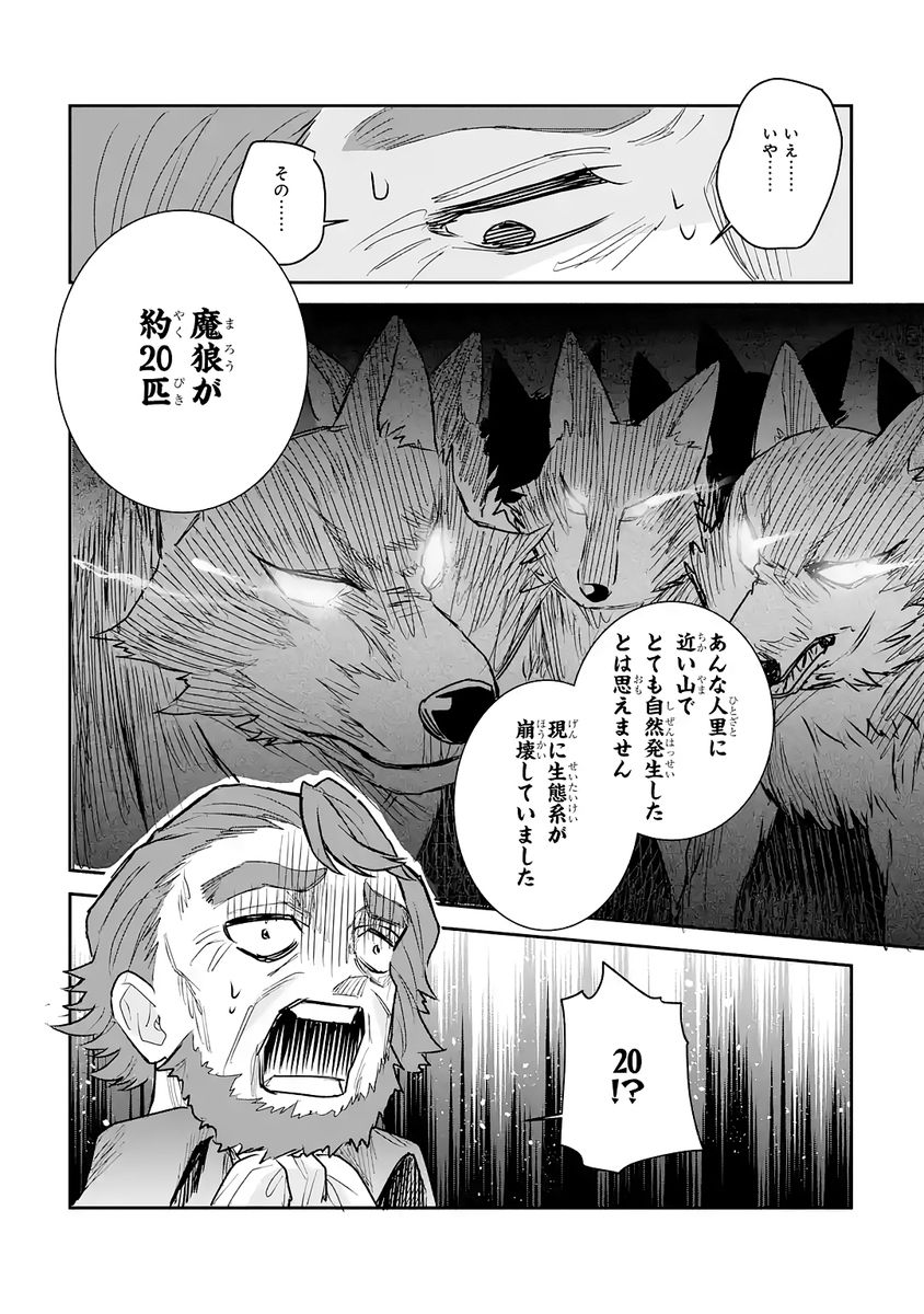 SEIJO NO HAZU GA, DOUYARA NOTTORAREMASHITA Chap 54 - Pic 2