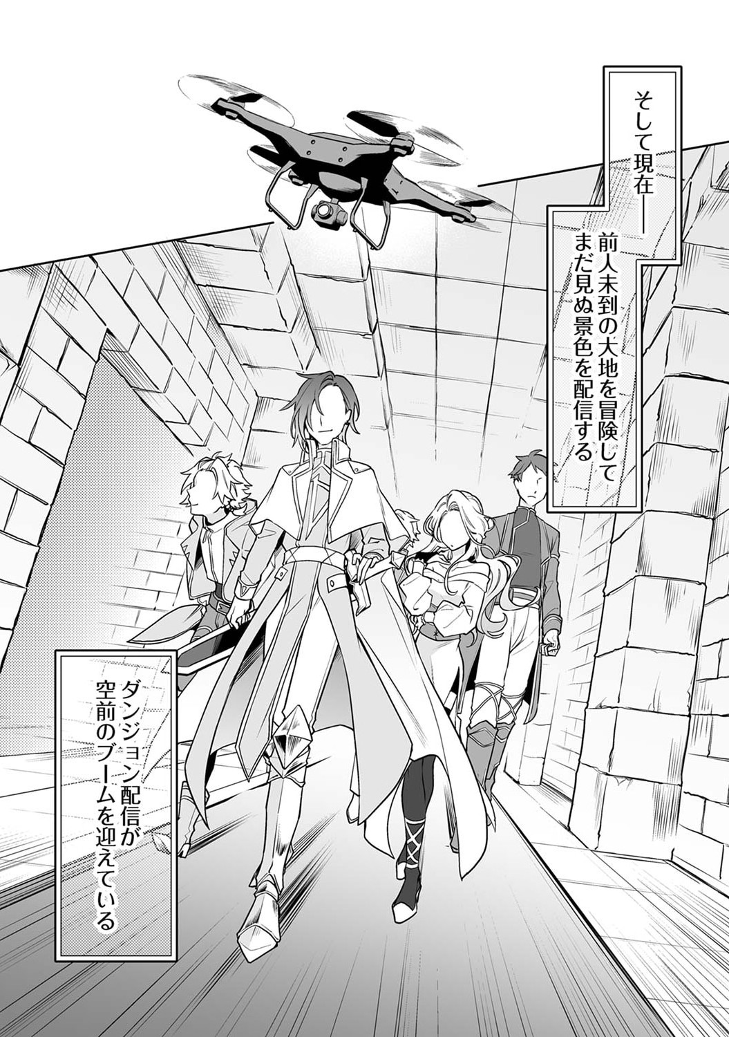 TSUIHOU SARETA DUNGEON HAISHINSHA, MAPPING SKILL DE SAIKYOU PARTY WO MEZASHIMASU Chapter 1 page 2 - nihonkuni.com