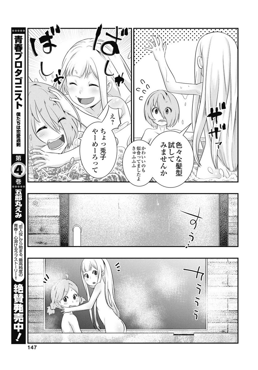 TORA WA MURASAKI NO ALICE Chapter 8 page 23 - nihonkuni.com