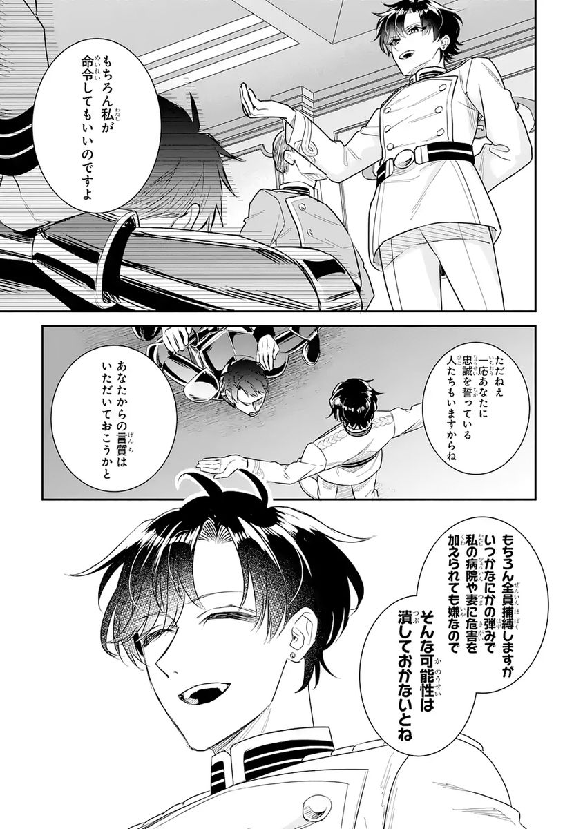 SEIJO NO HAZU GA, DOUYARA NOTTORAREMASHITA Chap 51 - Pic 13