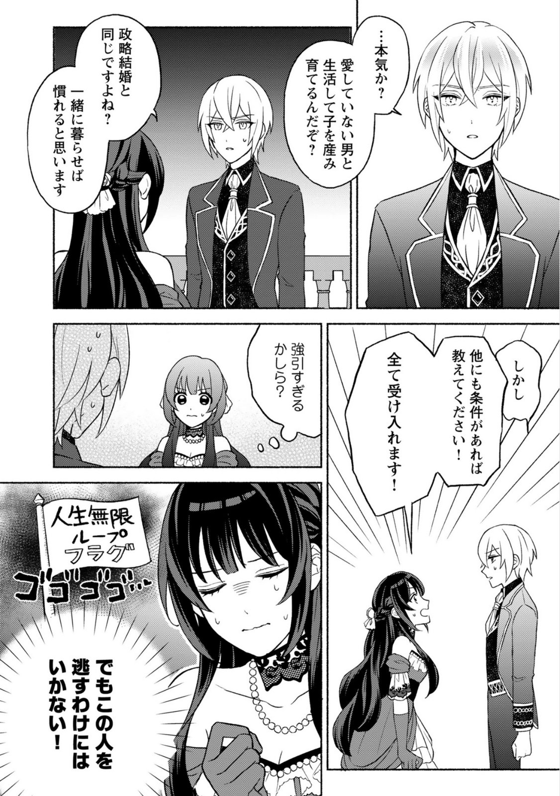 RENAI WA RAISE GANBARU TSUMORI GA, TENSEISAKI DE KONYAKU HAKI SAREMASHITA Chapter 1 page 30 - nihonkuni.com
