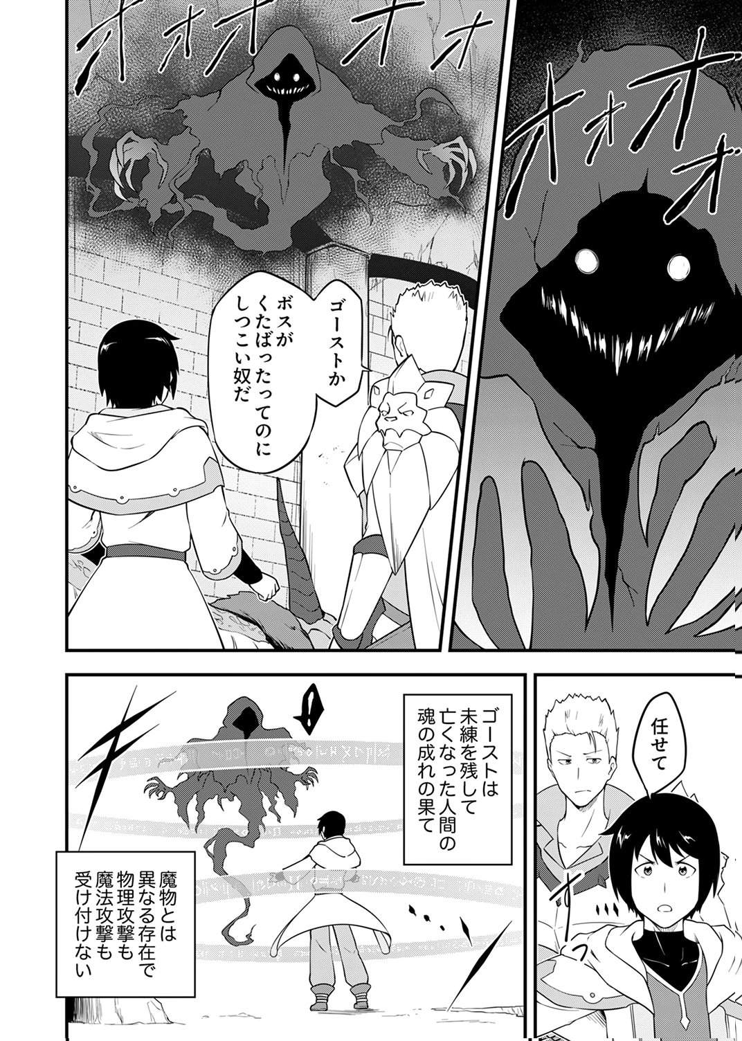 TSUIHOU SARETA "REIBAISHI", EIREI NO CHIKARA WO YADOSHITE SAIKYOU NI NARU Chapter 1 page 8 - nihonkuni.com
