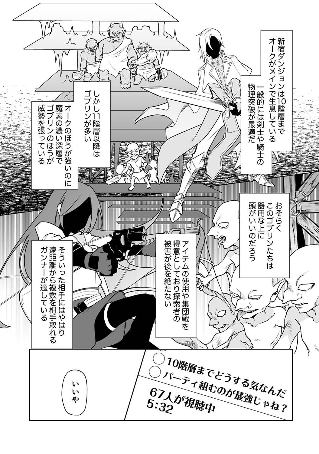 TSUIHOU SARETA DUNGEON HAISHINSHA, MAPPING SKILL DE SAIKYOU PARTY WO MEZASHIMASU Chapter 2 page 19 - nihonkuni.com
