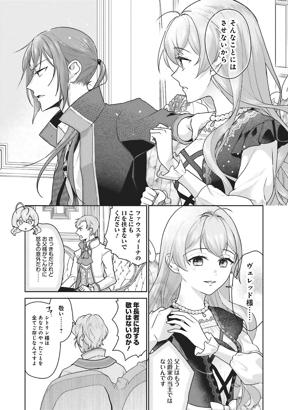 KONYAKU HAKI WO SHITA REIJOU WA GAMAN WO TOMEMASHITA Chap 26 - Pic 17